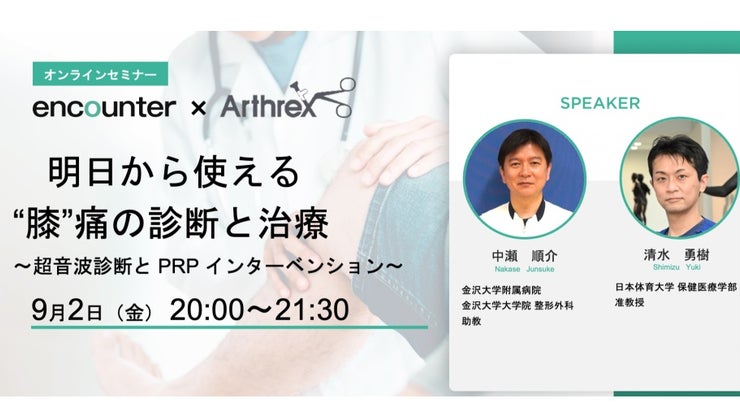 明日から使える膝痛の診断と治療〜超音波診断と PRP インター