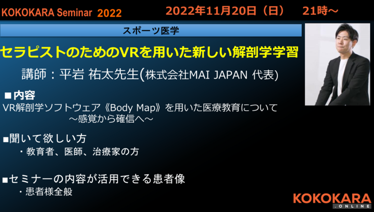 big_221120_平岩祐太先生.