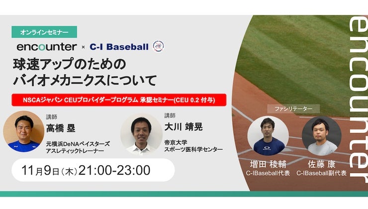 球速アップのためのバイオメカニクスについて｜高橋 塁