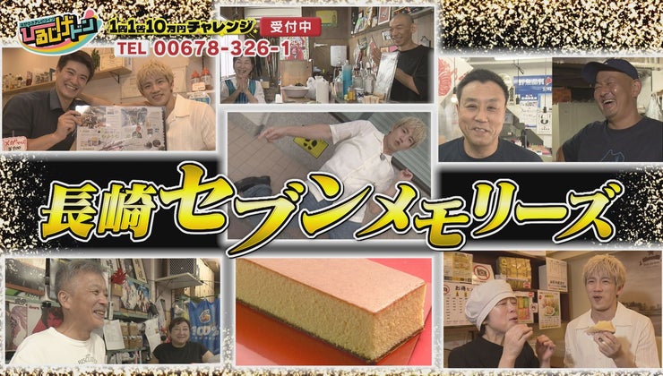 20250913hirujige | DEJIMA ch 長崎国際テレビ
