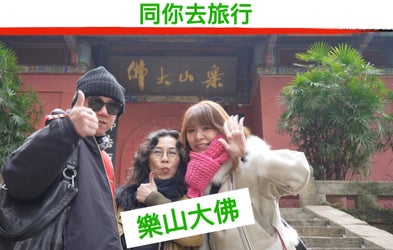 <div class="editor-content"><p><span style="color: #005DFF">成都第四集</span></p><p><span style="color: #005DFF">樂山大佛</span></p></div>