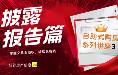 <div class="editor-content"><p>自助式购房系列-披露报告篇</p></div>