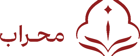  مجتمع محراب 