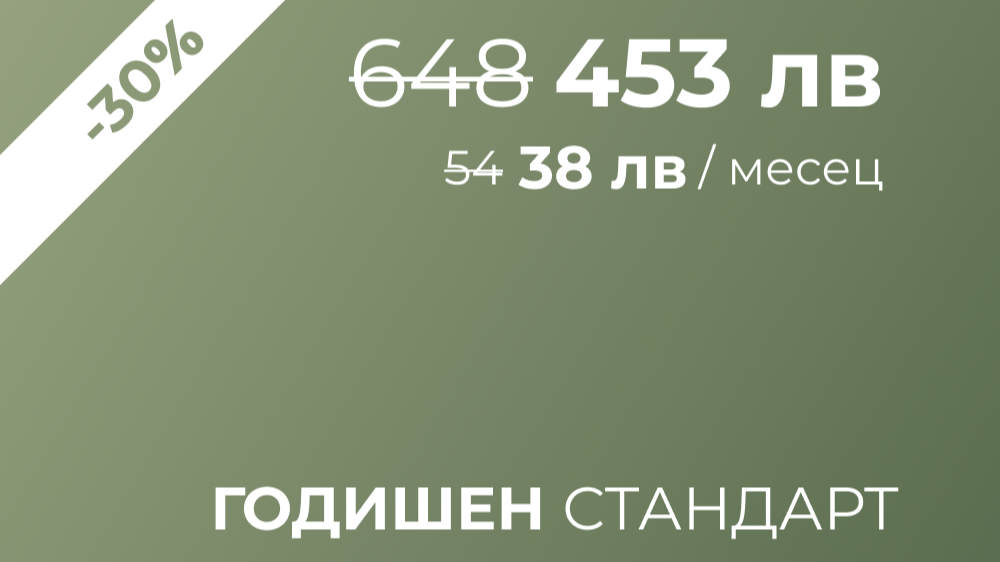 Годишен Стандарт