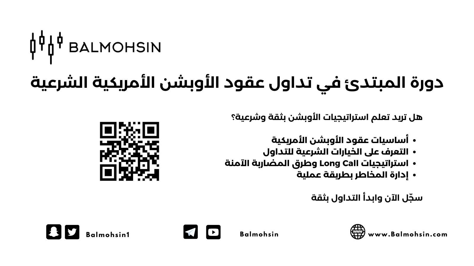 Option Beginner Course - دورة المبتدئ في الاوبشن