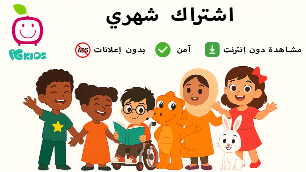 اشتراك شهري: مشاهدة غير محدودة