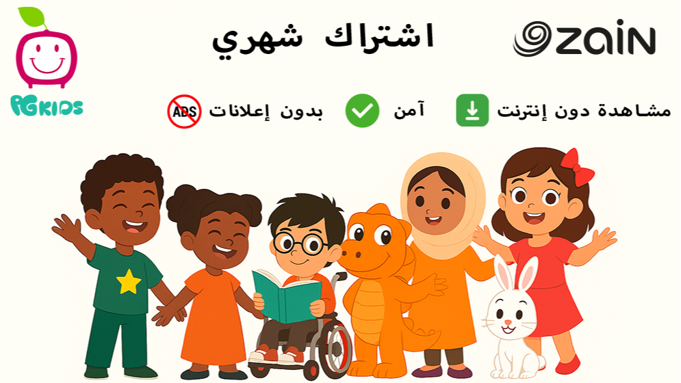 اشتراك حصري لمشتركي زين الأردن