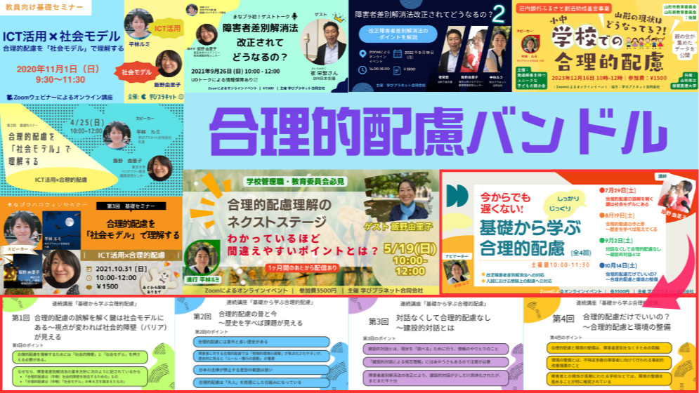 2025年夏限定”合理的配慮特集”