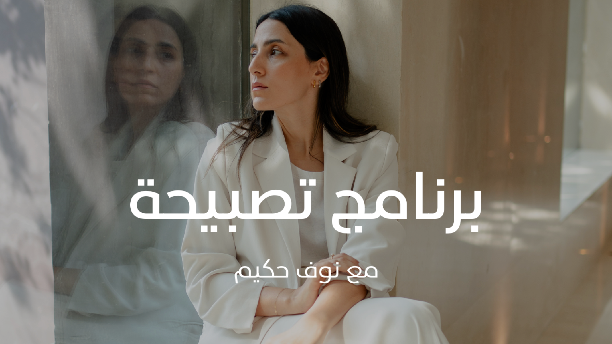 تصبيحة 2.0