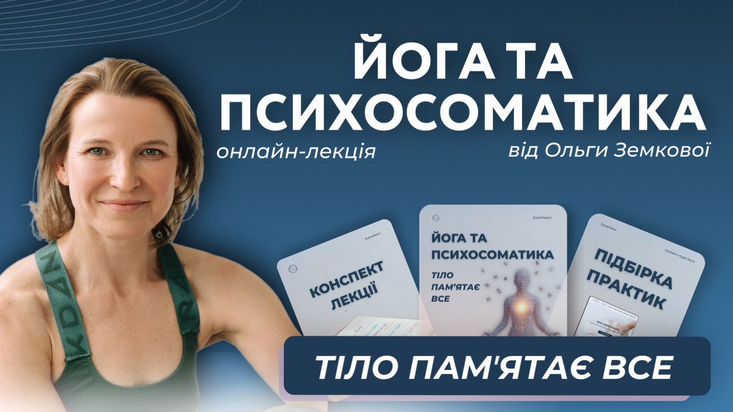 Йога та психосоматика: тіло памʼятає все