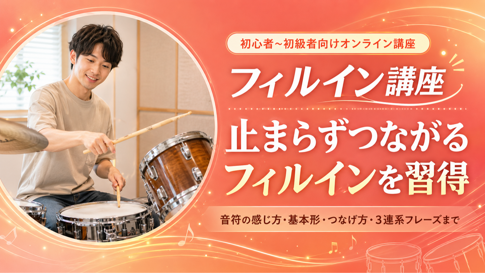 フィルイン講座