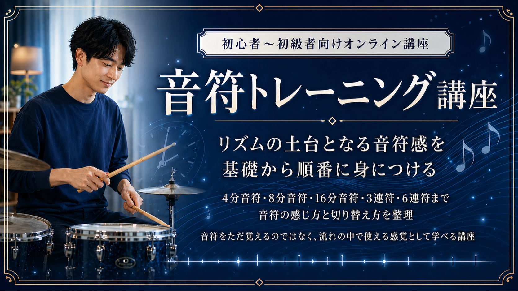 音符トレーニング講座