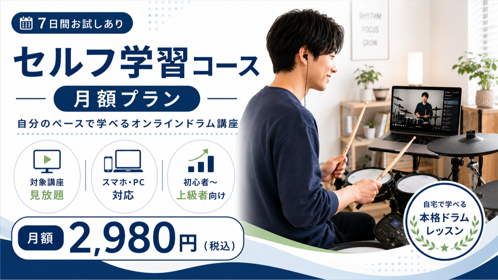 セルフ学習コース（月額プラン）