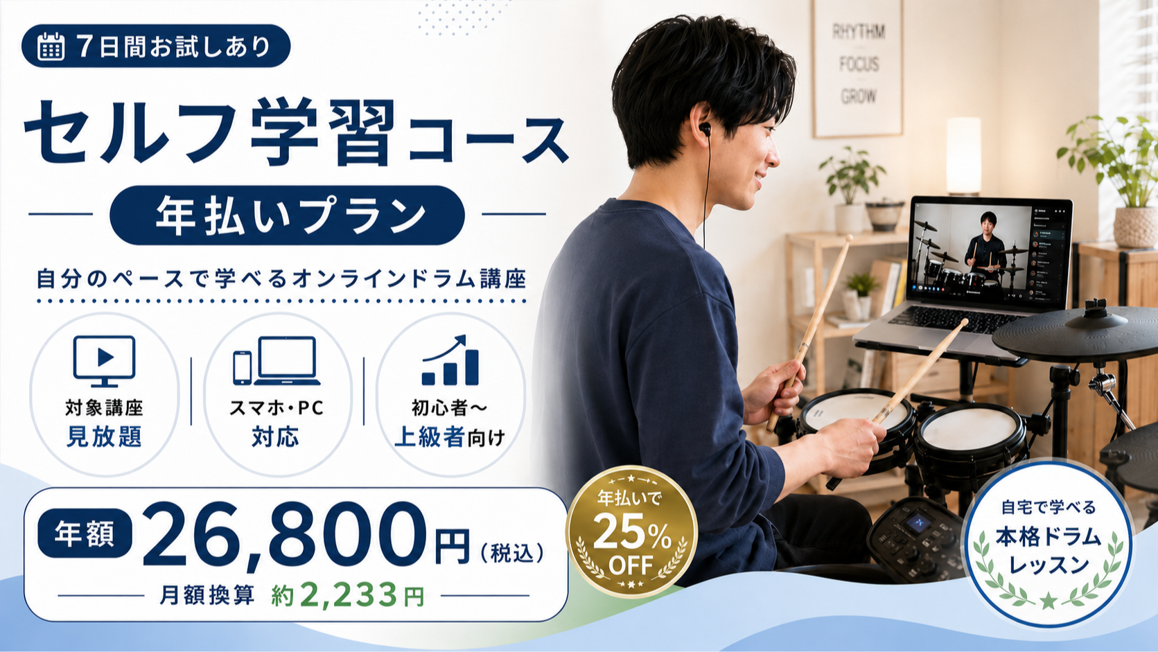 セルフ学習コース（年払いプラン）