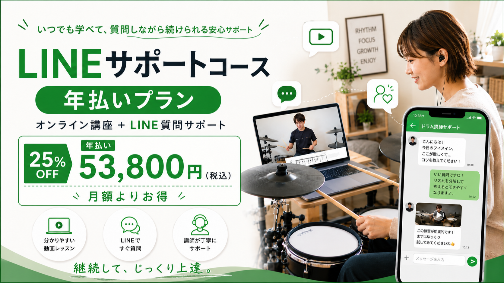 LINEサポートコース（年払いプラン）