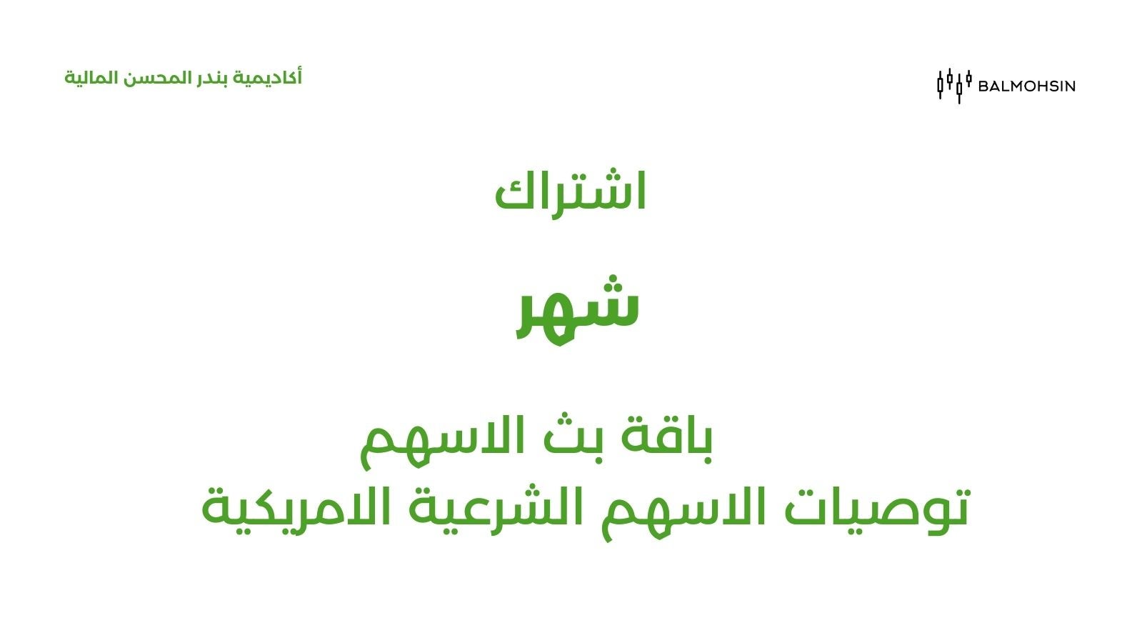 A month of stock streaming - شهر في بث الاسهم
