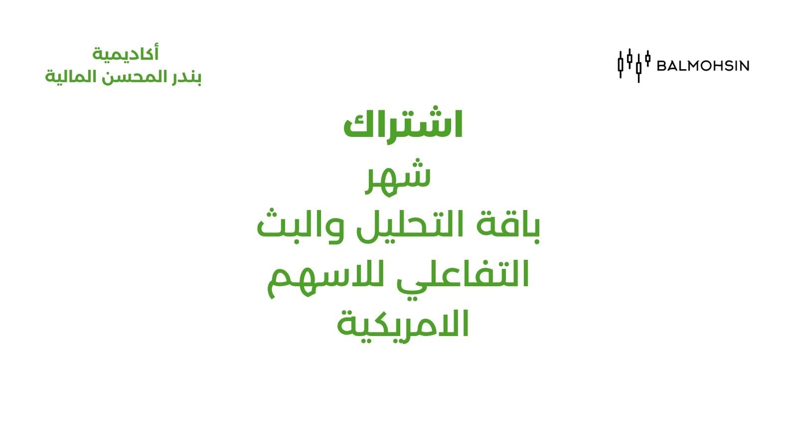 A month of stock streaming - شهر في بث الاسهم