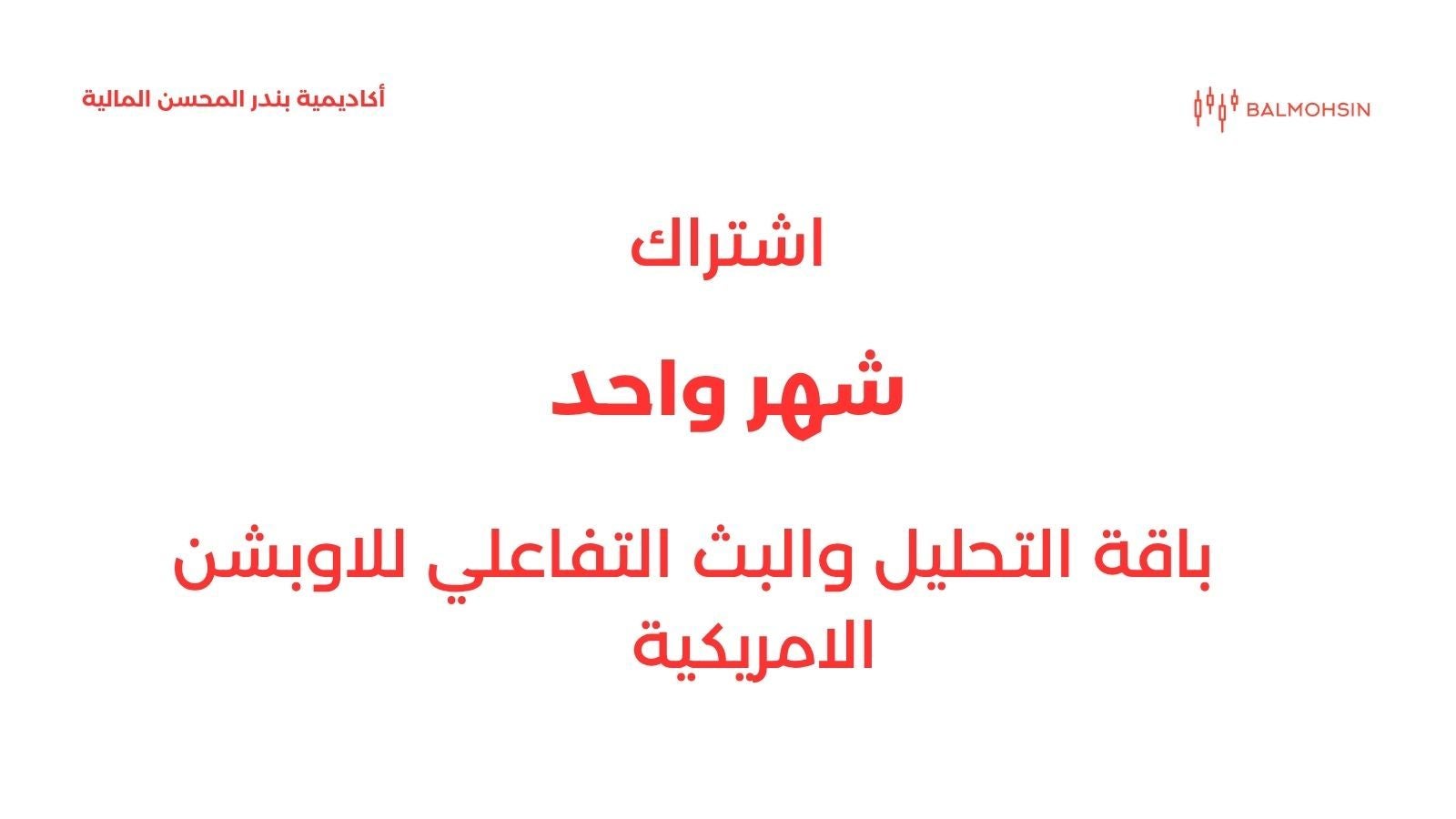 A month of option streaming - شهر في بث الاوبشن 