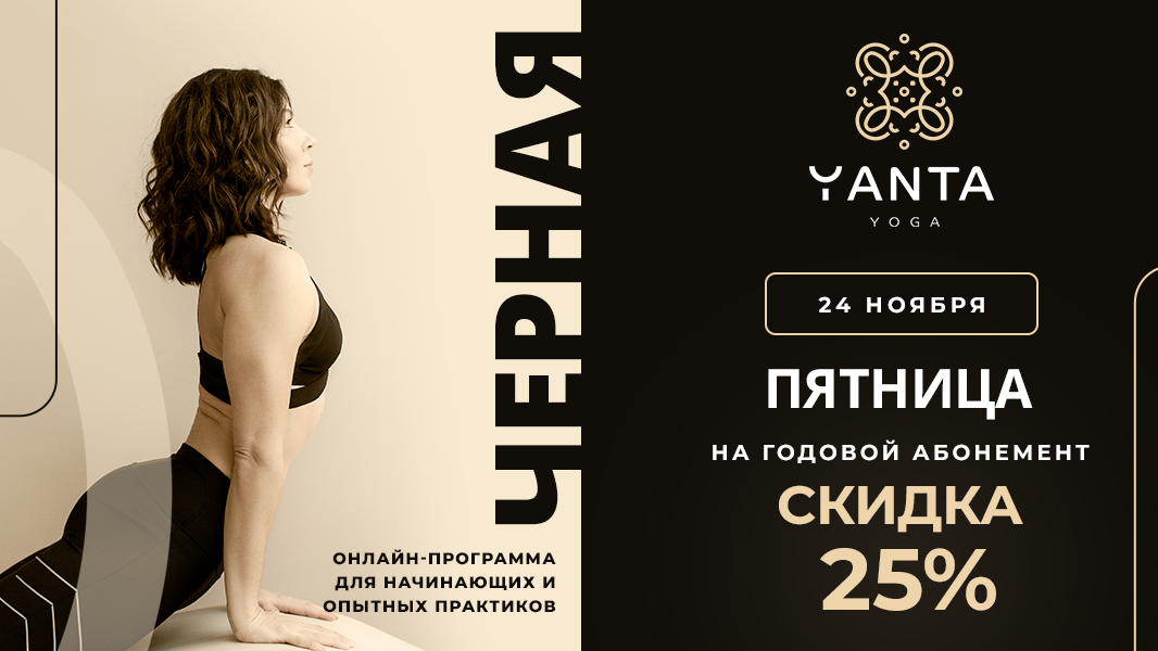 Годовой абонемент #YantaDaily