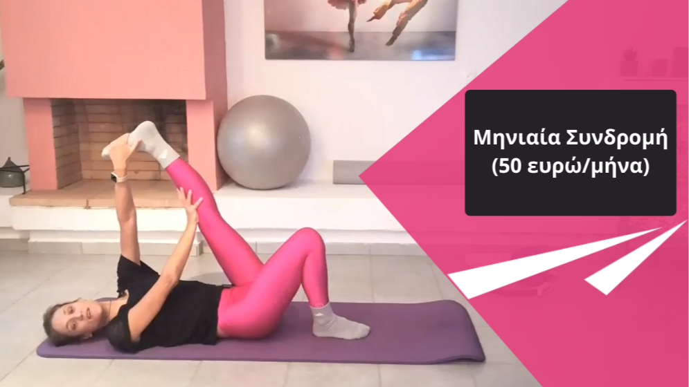 Μηνιαίο All-Access Pass (50 ευρώ/μήνα)