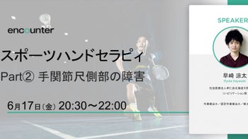 スポーツ障害 筋損傷エコー活用術」出版記念セミナー 下肢編｜和田 誠