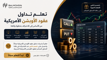 بوابة تعلم تداول عقود الأوبشن الأمريكية 