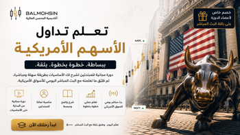 بوابة تعلم تداول الأسهم الأمريكية 