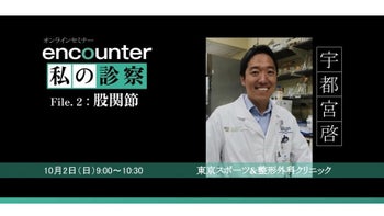 スポーツ障害 筋損傷エコー活用術」出版記念セミナー 下肢編｜和田 誠