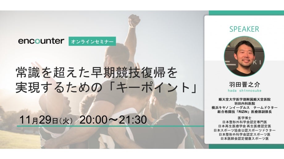 スポーツ障害 筋損傷エコー活用術」出版記念セミナー 下肢編｜和田 誠