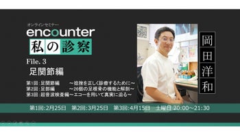 スポーツ障害 筋損傷エコー活用術」出版記念セミナー 下肢編｜和田 誠
