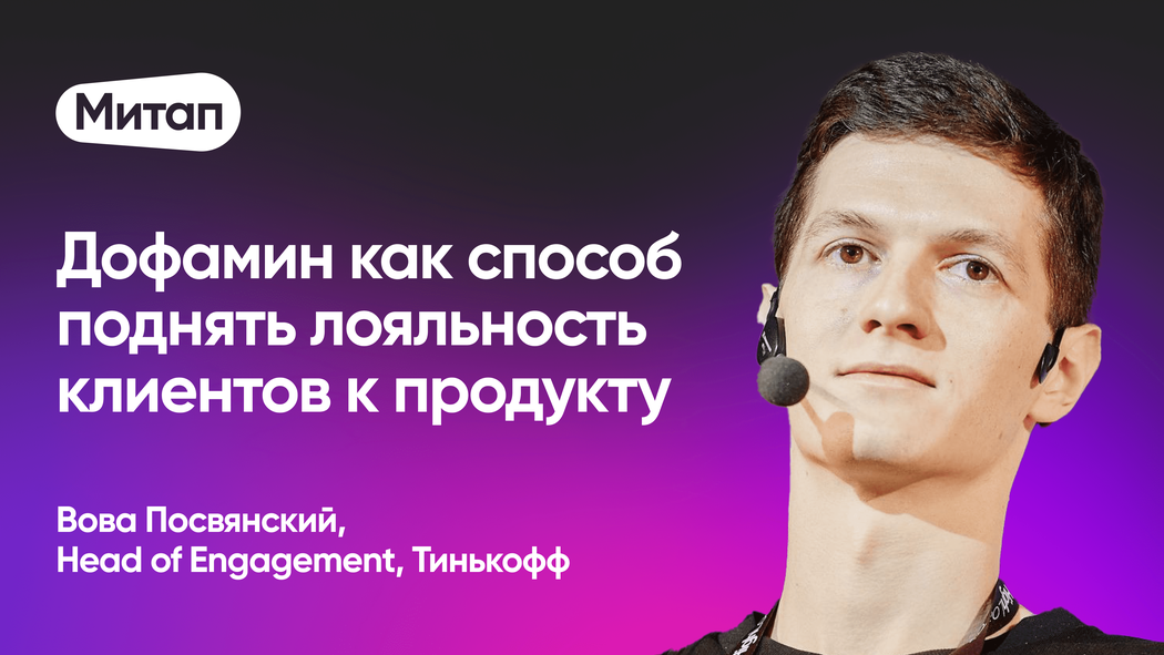 Как повысить лояльность в цивилизации. Дофамин как способ поднять лояльность клиент.
