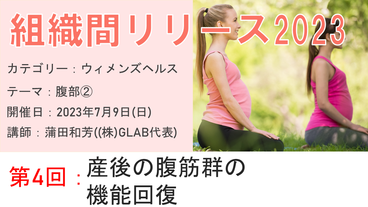 組織間リリース(ISR)2023 | 心と身体の専門家のためのオンライン