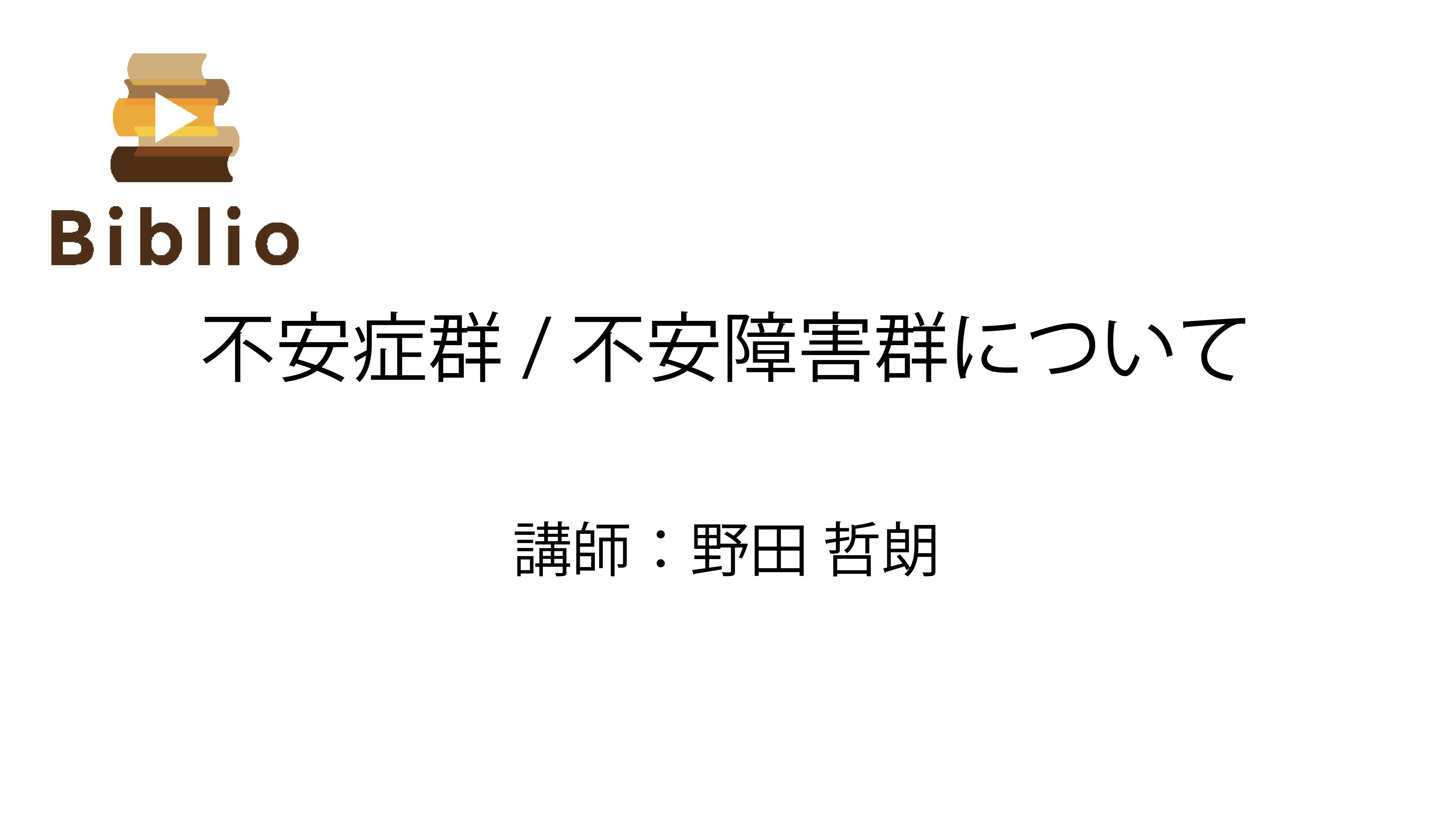 4.精神医学等の医学 | 一般社団法人国際心理支援協会