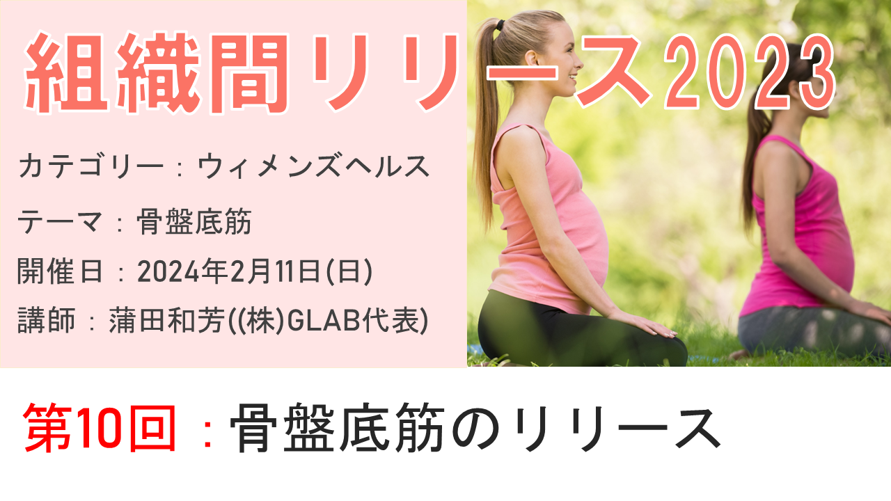 組織間リリース(ISR)2023 | 心と身体の専門家のためのオンライン