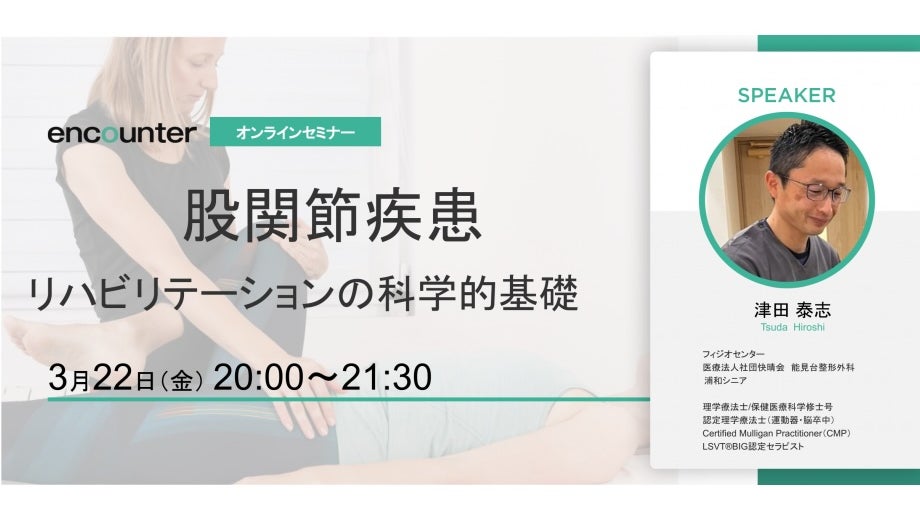 基礎から臨床まで股関節疾患の理学療法①② 基礎から臨床まで 股関節疾患の理学療法 ～ 変形性股関節症の