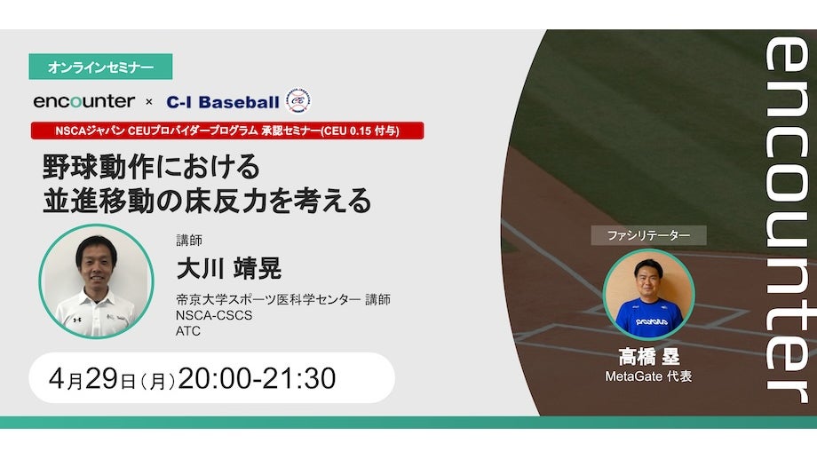 スポーツ障害 筋損傷エコー活用術」出版記念セミナー 下肢編｜和田 誠