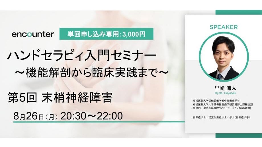 筋損傷エコー活用術」出版記念セミナー①｜岩本 航、平田 正純
