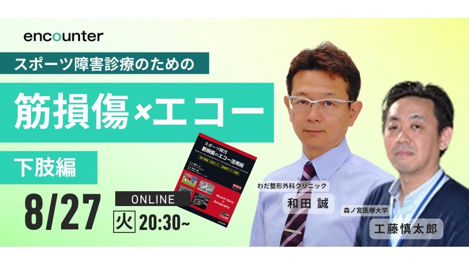 <スポーツ障害>筋損傷のエコー活用術　裁断済み スポーツ障害>筋損傷のエコー活用術 裁断済み