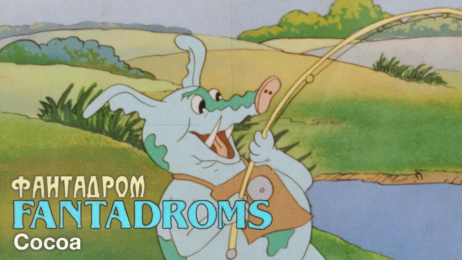 Fantadroms - Cocoa (1995, 7min)