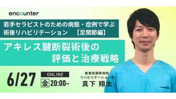 380 アキレス腱断裂術後のリハビリテーション |真下  翔太