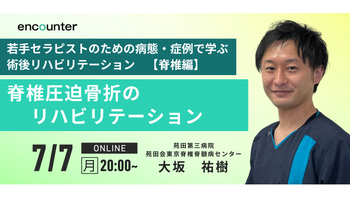 381 脊椎圧迫骨折術後のリハビリテーション「保存療法から術後リハビリテーションまで」| 大坂 祐樹