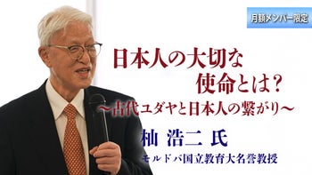 【杣 浩二 氏 特別講義】古代ユダヤと日本：日本人の大切な使命とは。本編