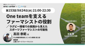 399 One Teamを支えるファーマシストの役割 〜ラグビー現場での実践から見えたスポーツファーマシストの可能性〜 | 高田 泰範