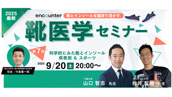 398 【第7回】靴医学セミナー「科学的にみた靴とインソール：疾患別＆スポーツ」 | 山口 智志 , 松井 智裕