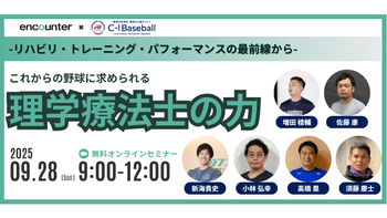 400 これからの野球に求められる理学療法士の力 -リハビリ・トレーニング・パフォーマンスの最前線から- | 増田 稜輔 , 佐藤 康 , 高橋 塁 , 須藤 慶士 , 小林 弘幸 , 新海 貴史