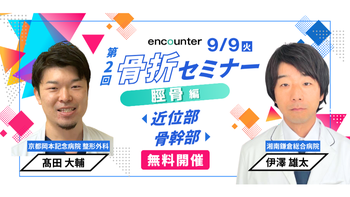 395 【脛骨編】治療を成功へ導く骨折治療の基本〜common fracture の術前計画から術後リハまで  | 髙田 大輔 , 伊澤 雄太