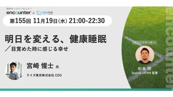 411 明日を変える、健康睡眠〜目覚めた時に感じる幸せ〜 | 宮崎 惺士