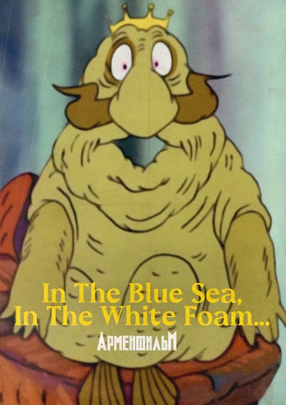 In The Blue Sea, In The White Foam... (1984, 8min)