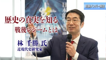 【林千勝氏特別講義】国際金融資本と新世界秩序「日本の歴史の真実を知る」 本編