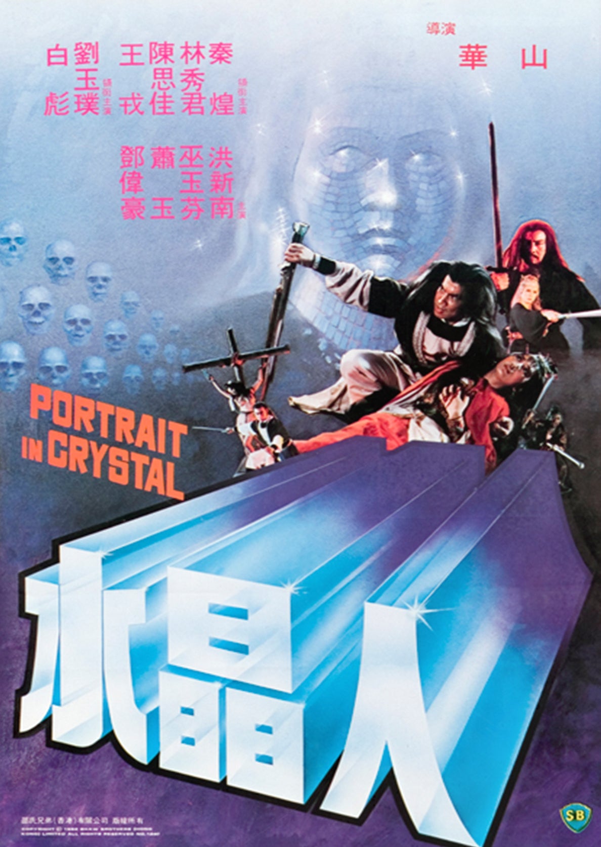 Portrait In Crystal (1983, 1hr 17mins)